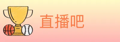 直播吧 logo